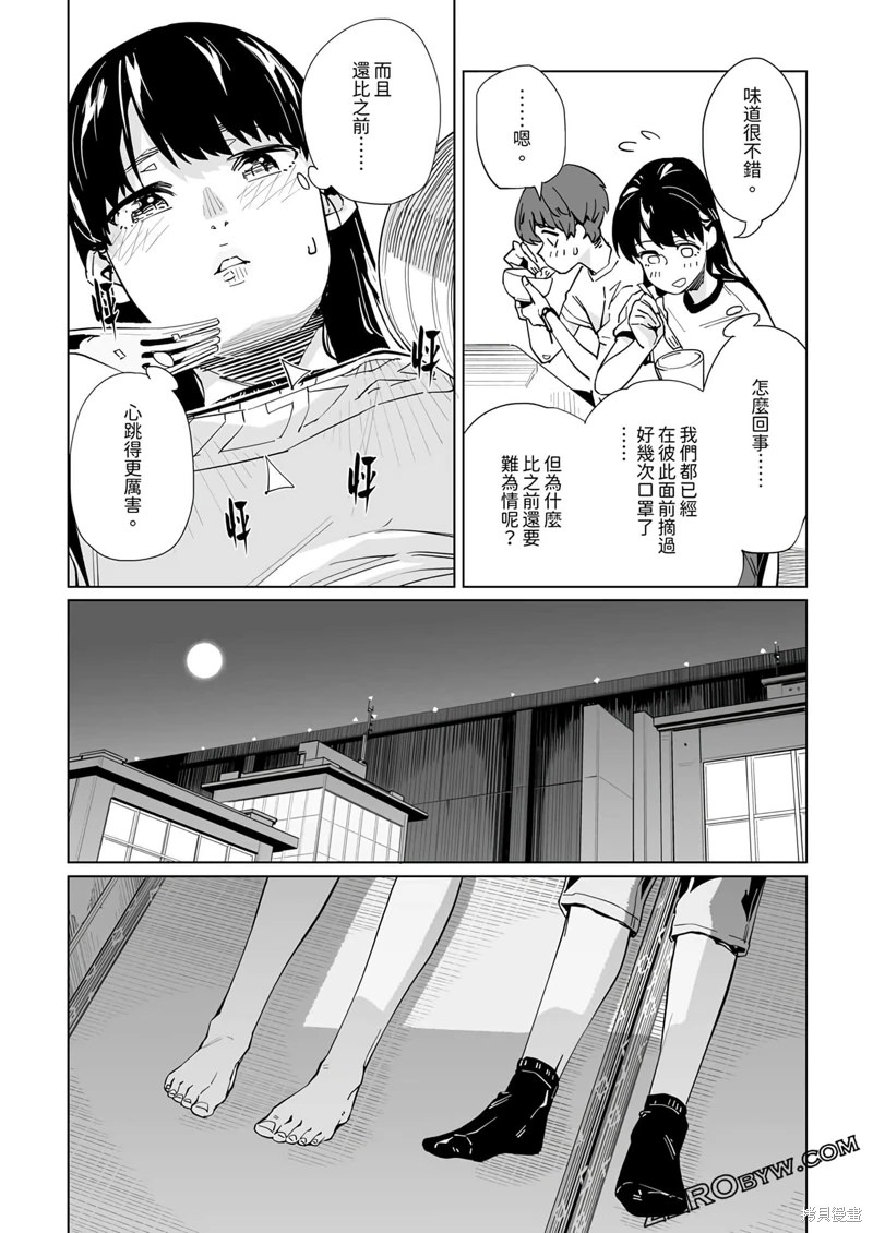 新常態: 28話 - 第21页