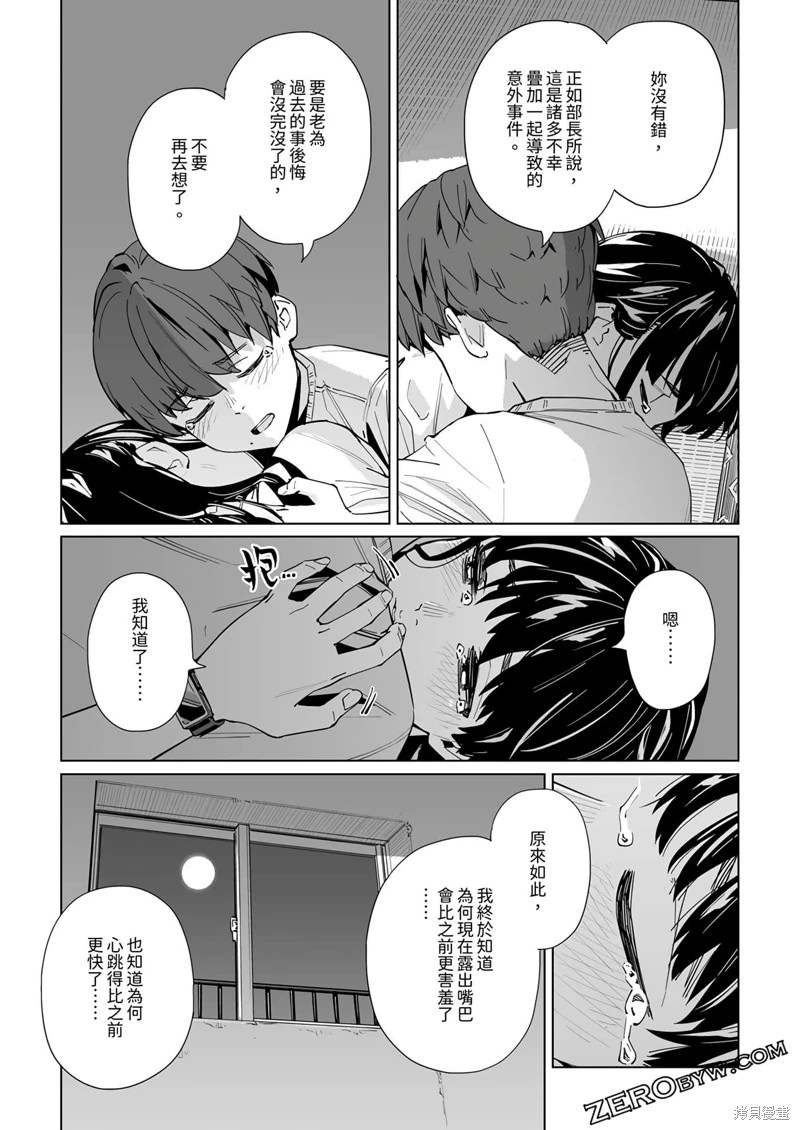 新常態: 28話 - 第24页