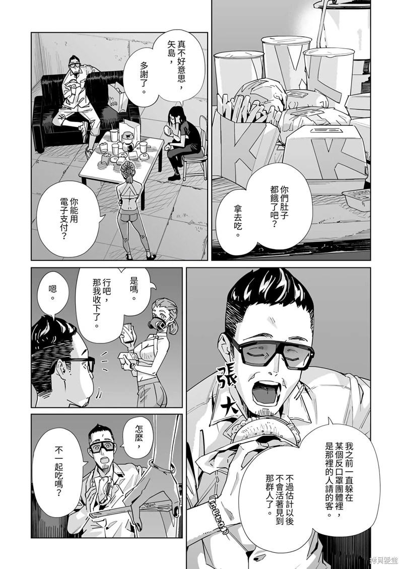 新常態: 29話 - 第7页