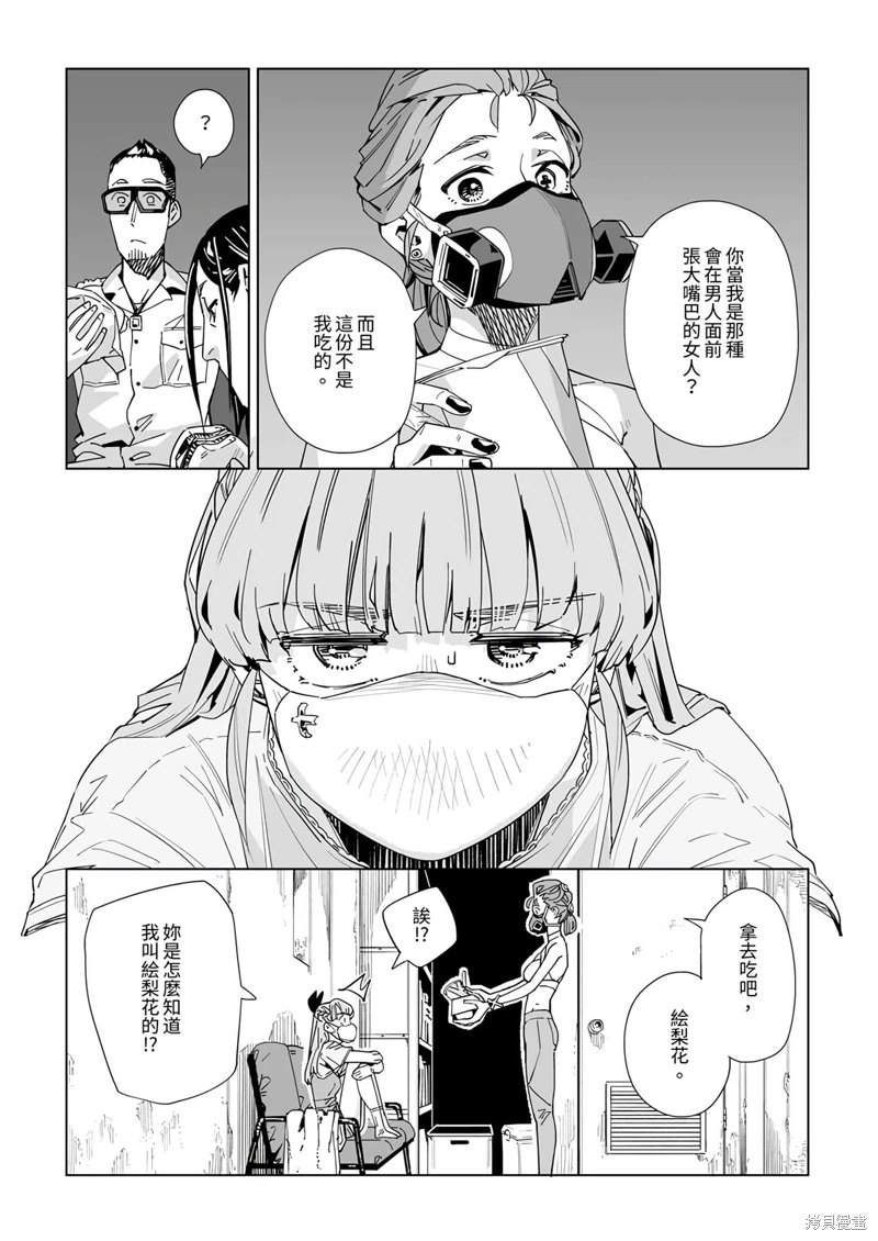 新常態: 29話 - 第8页