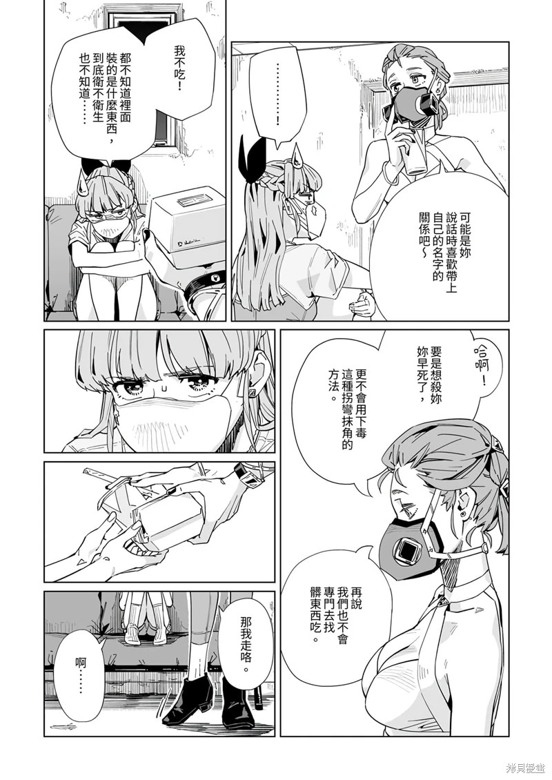 新常態: 29話 - 第9页