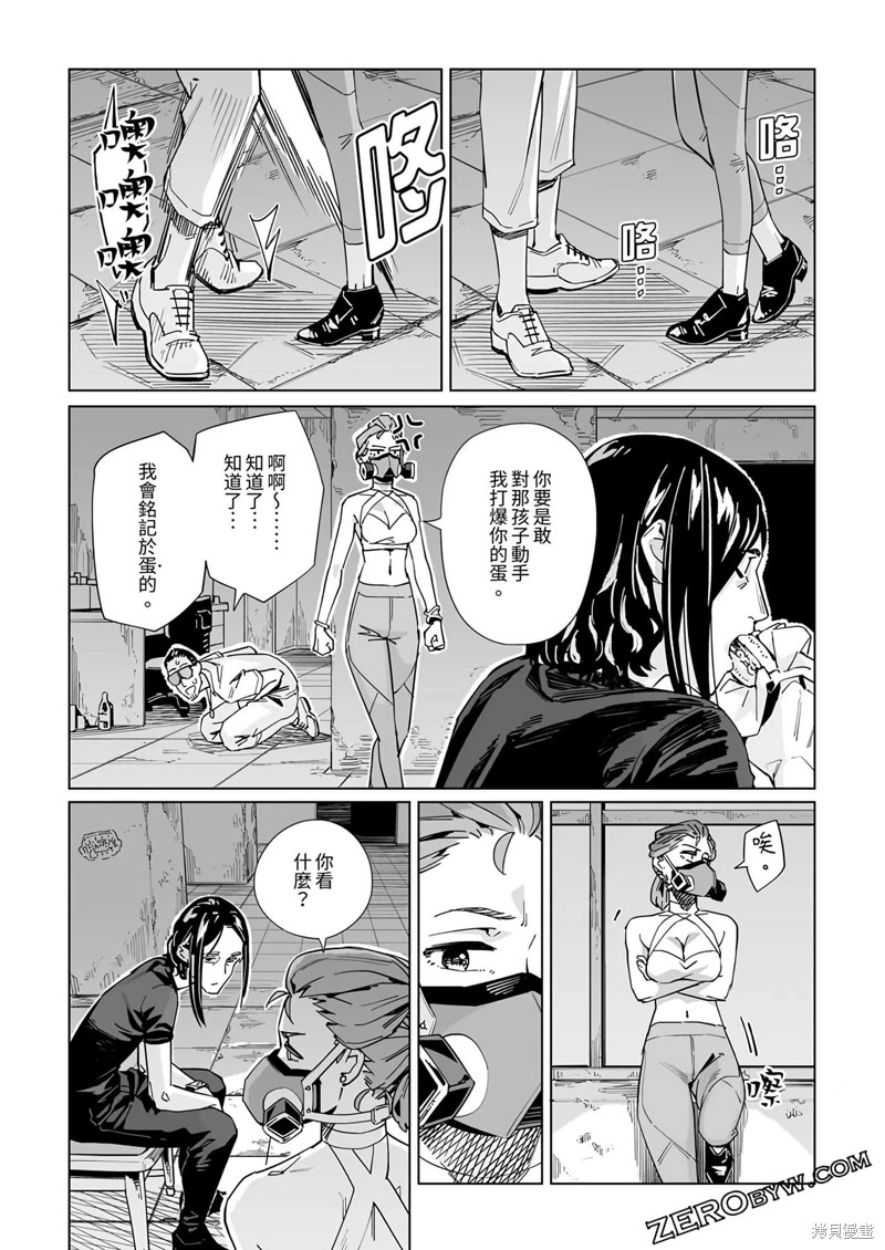 新常態: 29話 - 第12页