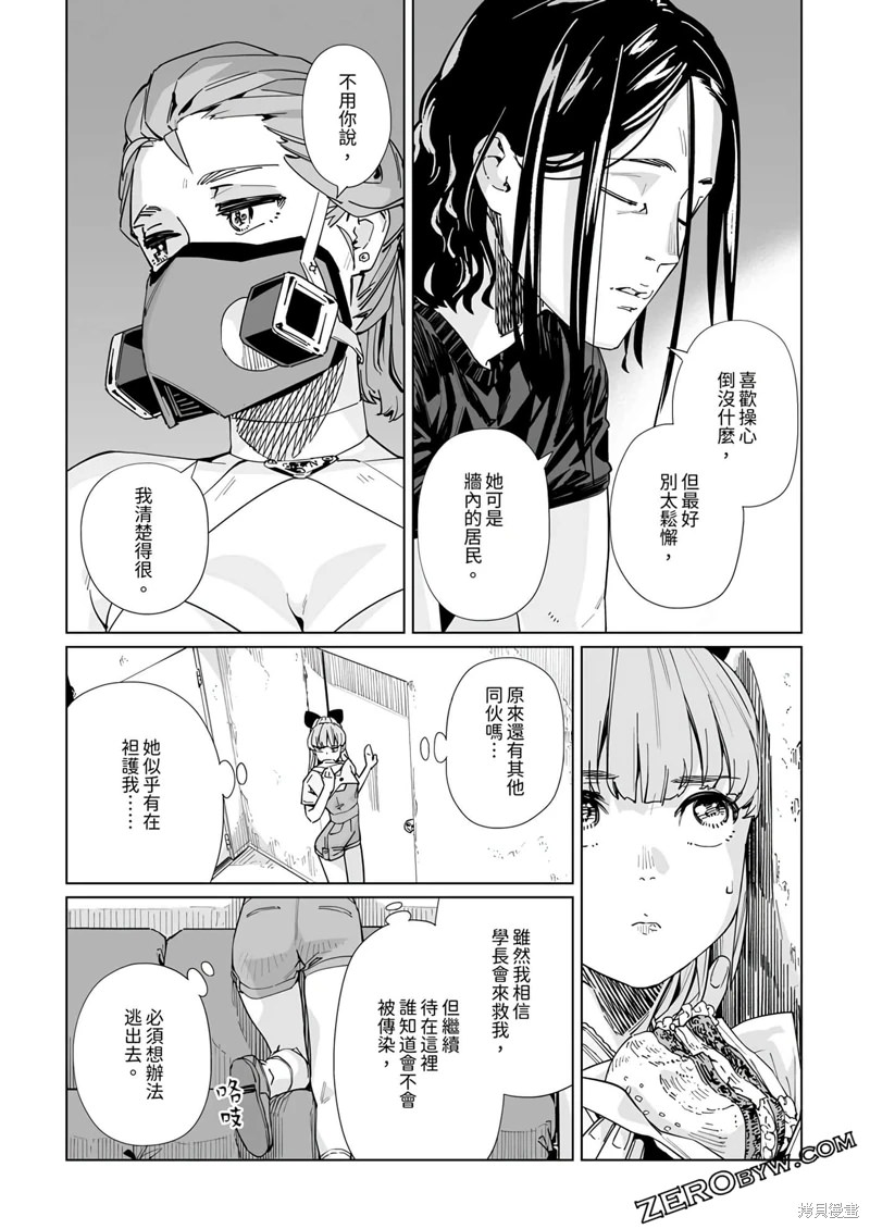 新常態: 29話 - 第13页