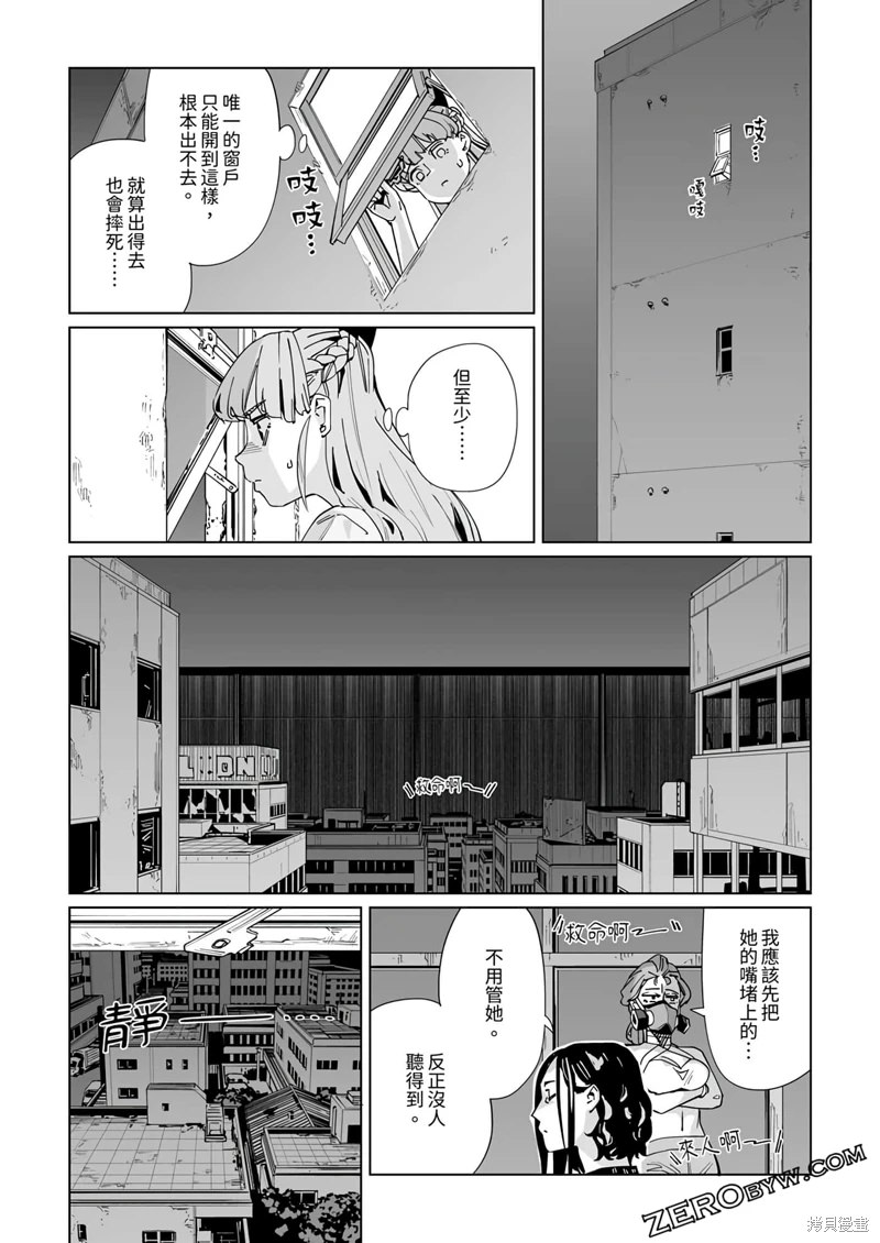 新常態: 29話 - 第14页