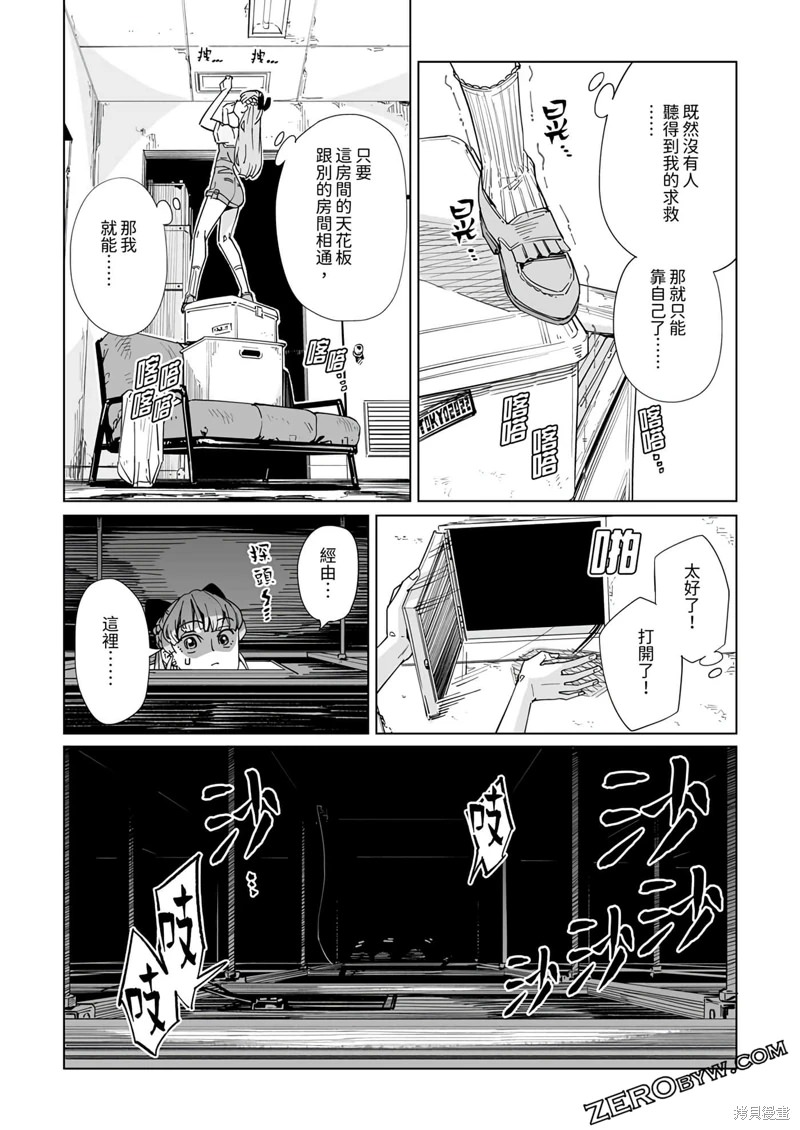 新常態: 29話 - 第15页