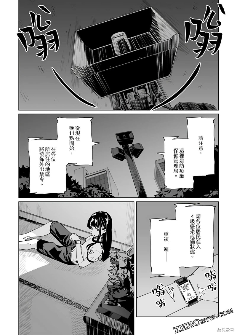 新常態: 29話 - 第21页