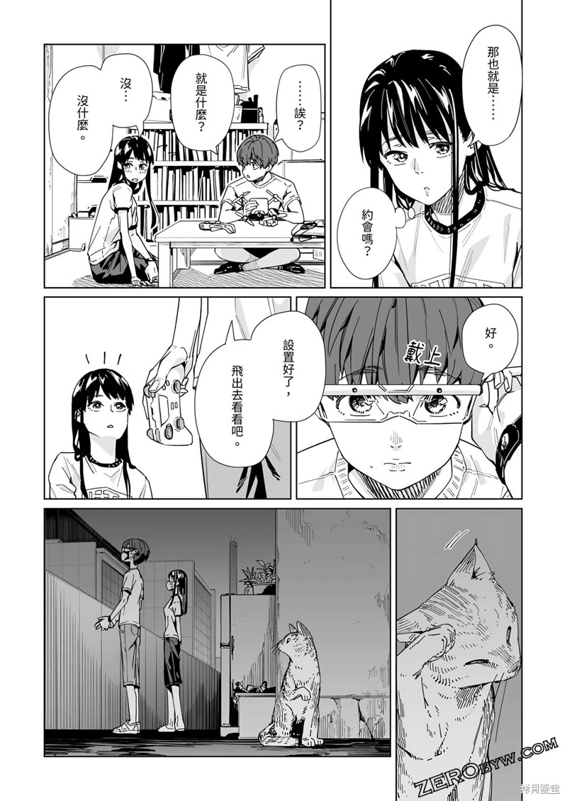 新常態: 29話 - 第23页