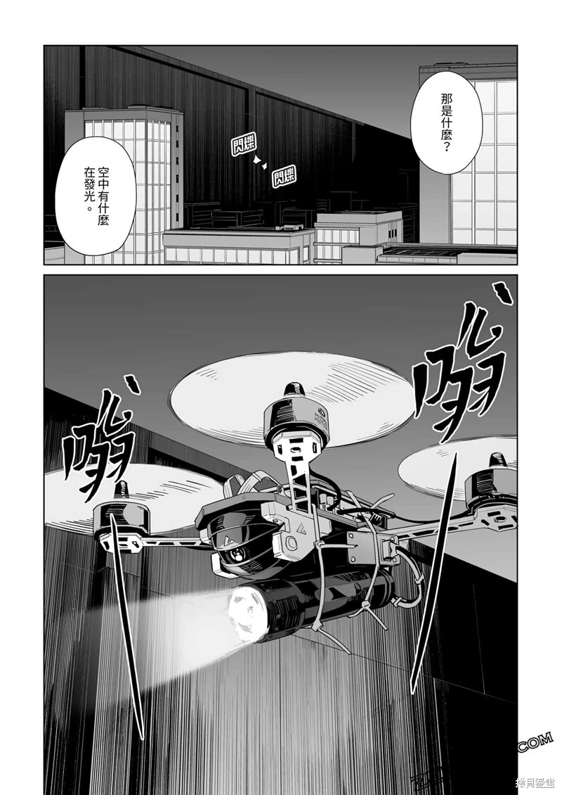 新常態: 29話 - 第25页