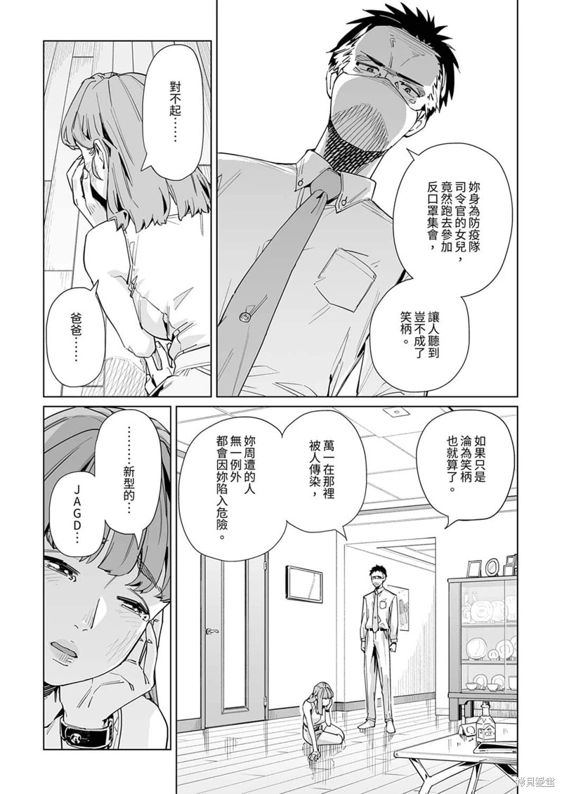 新常態: 30話 - 第4页