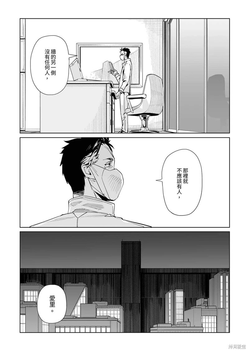 新常態: 30話 - 第7页