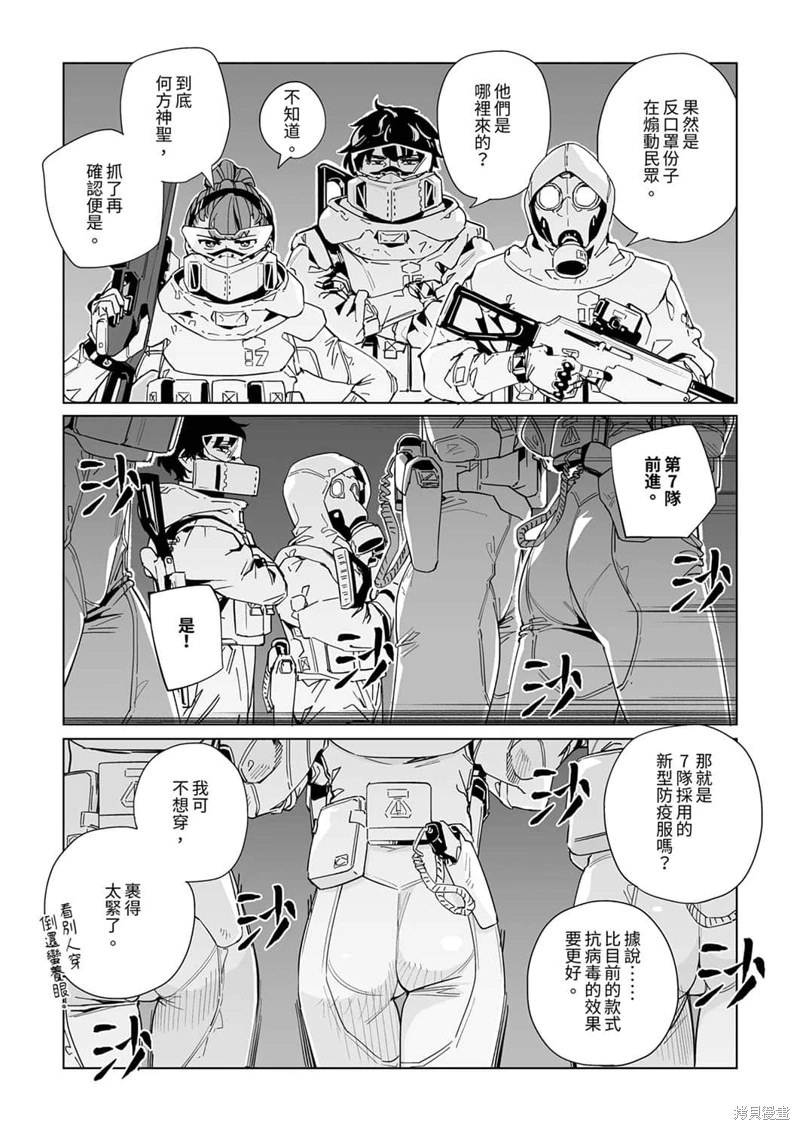 新常態: 30話 - 第10页