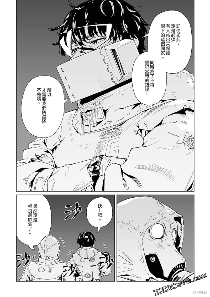 新常態: 30話 - 第13页