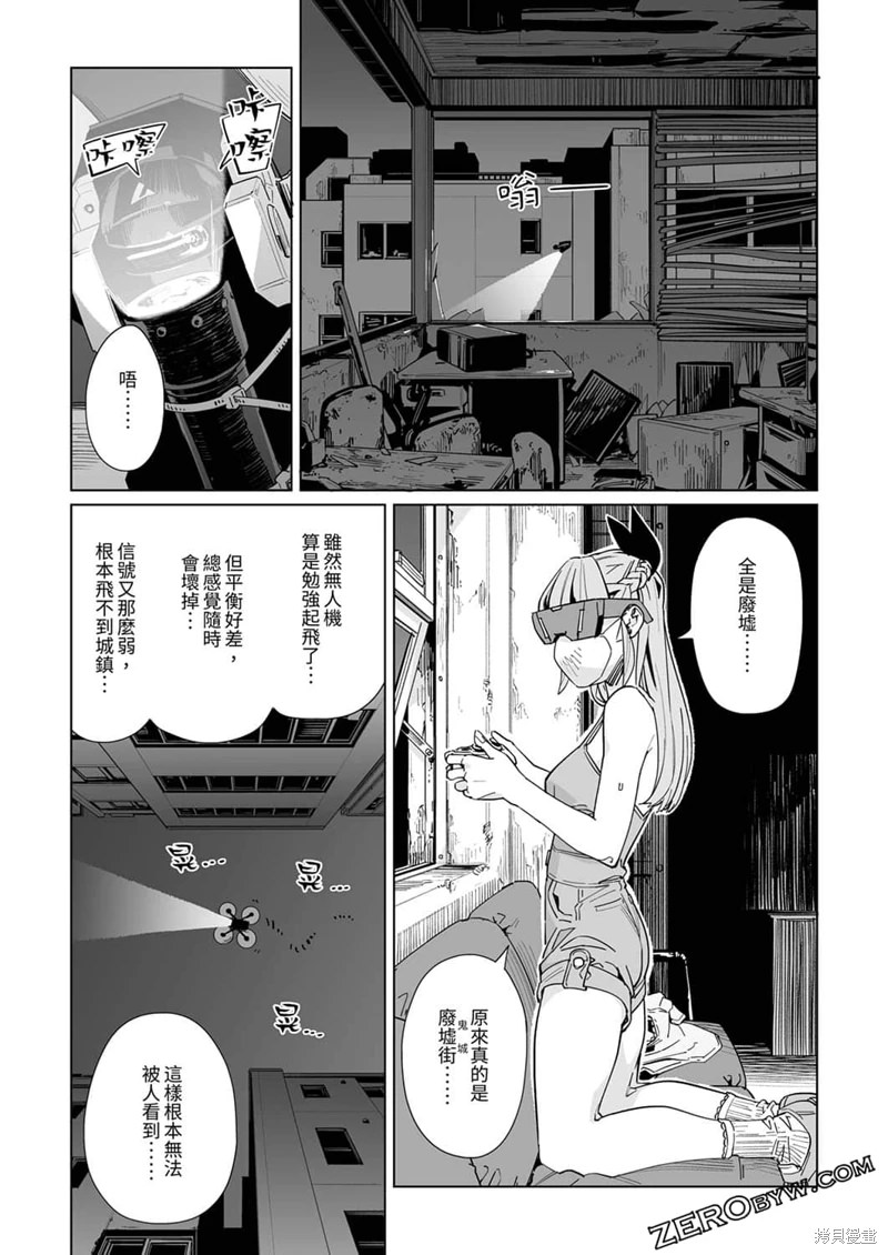 新常態: 30話 - 第15页