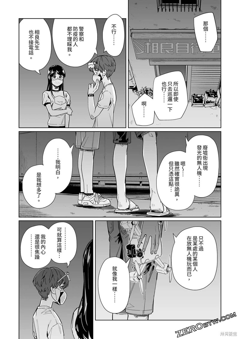 新常態: 30話 - 第18页