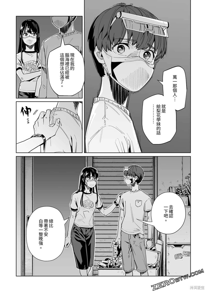 新常態: 30話 - 第19页