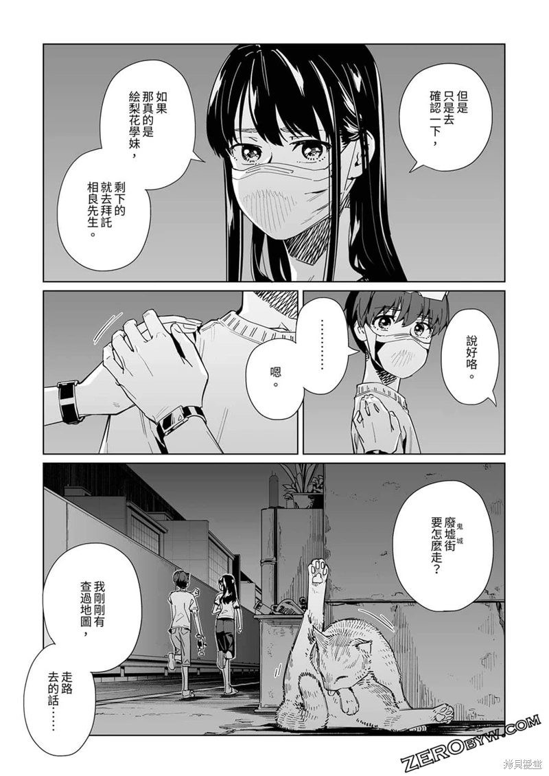 新常態: 30話 - 第20页