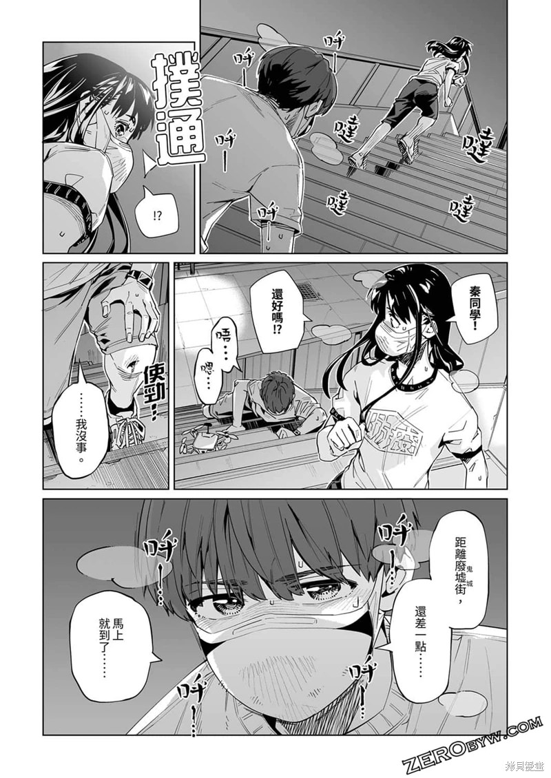 新常態: 30話 - 第22页