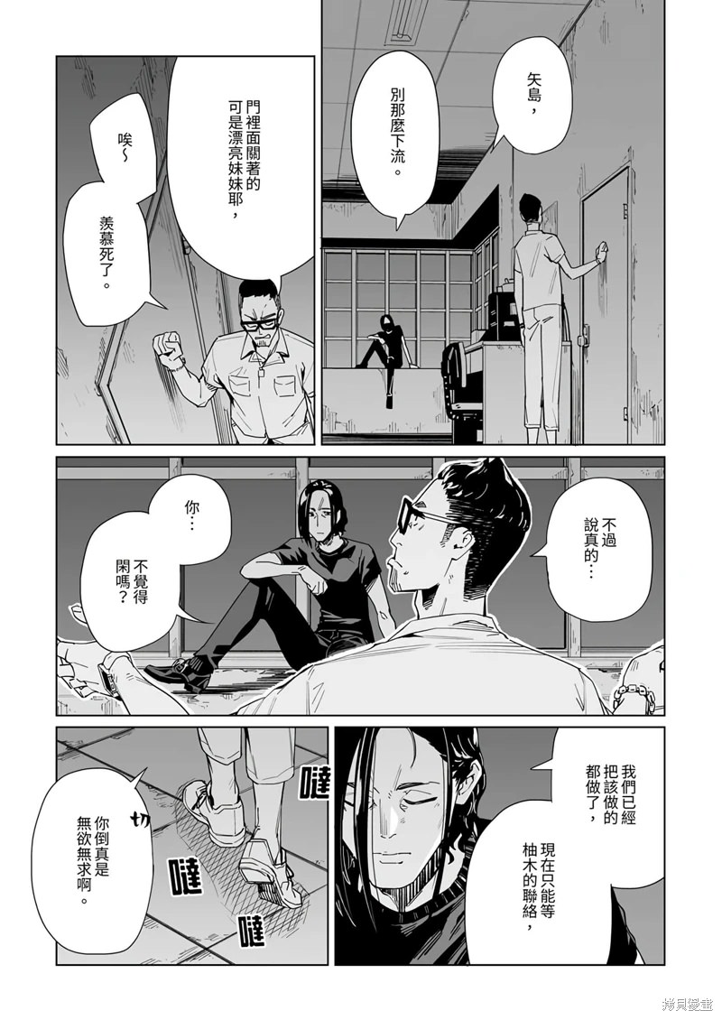 新常態: 31話 - 第10页