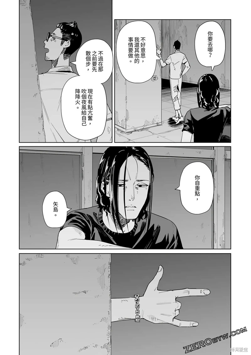 新常態: 31話 - 第11页