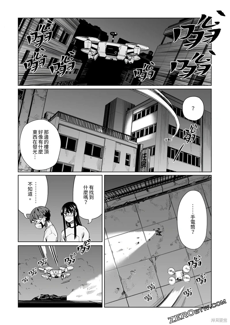 新常態: 31話 - 第15页