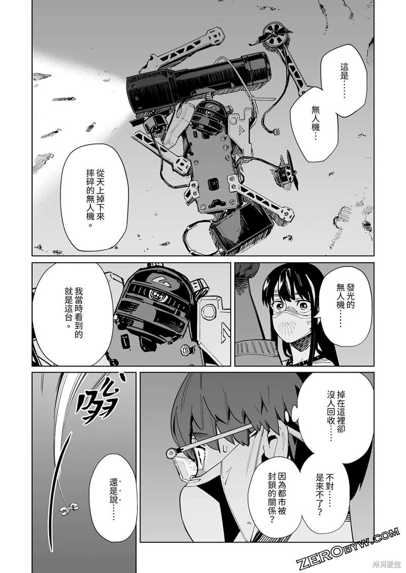 新常態: 31話 - 第16页