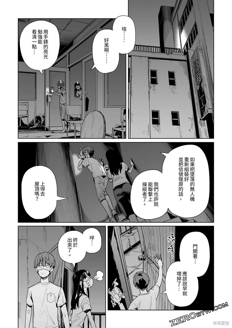 新常態: 31話 - 第18页