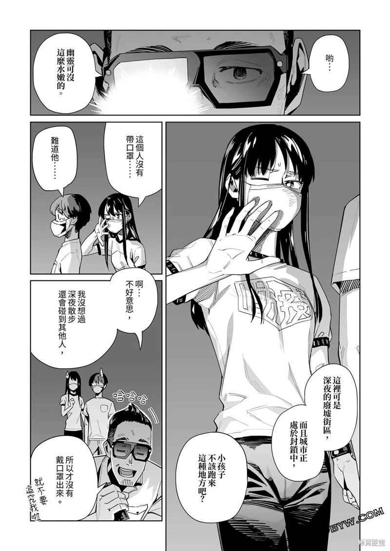 新常態: 31話 - 第21页