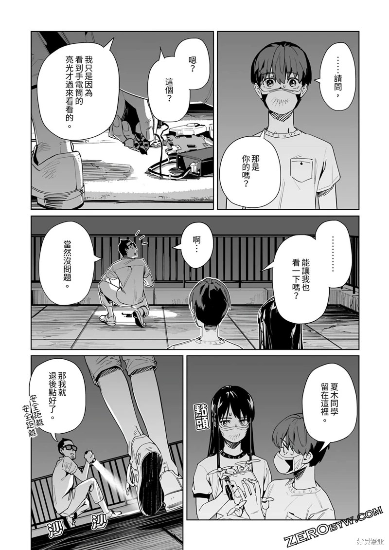 新常態: 31話 - 第22页