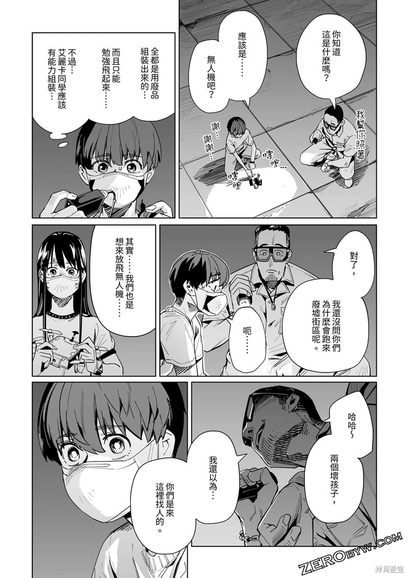 新常態: 31話 - 第23页