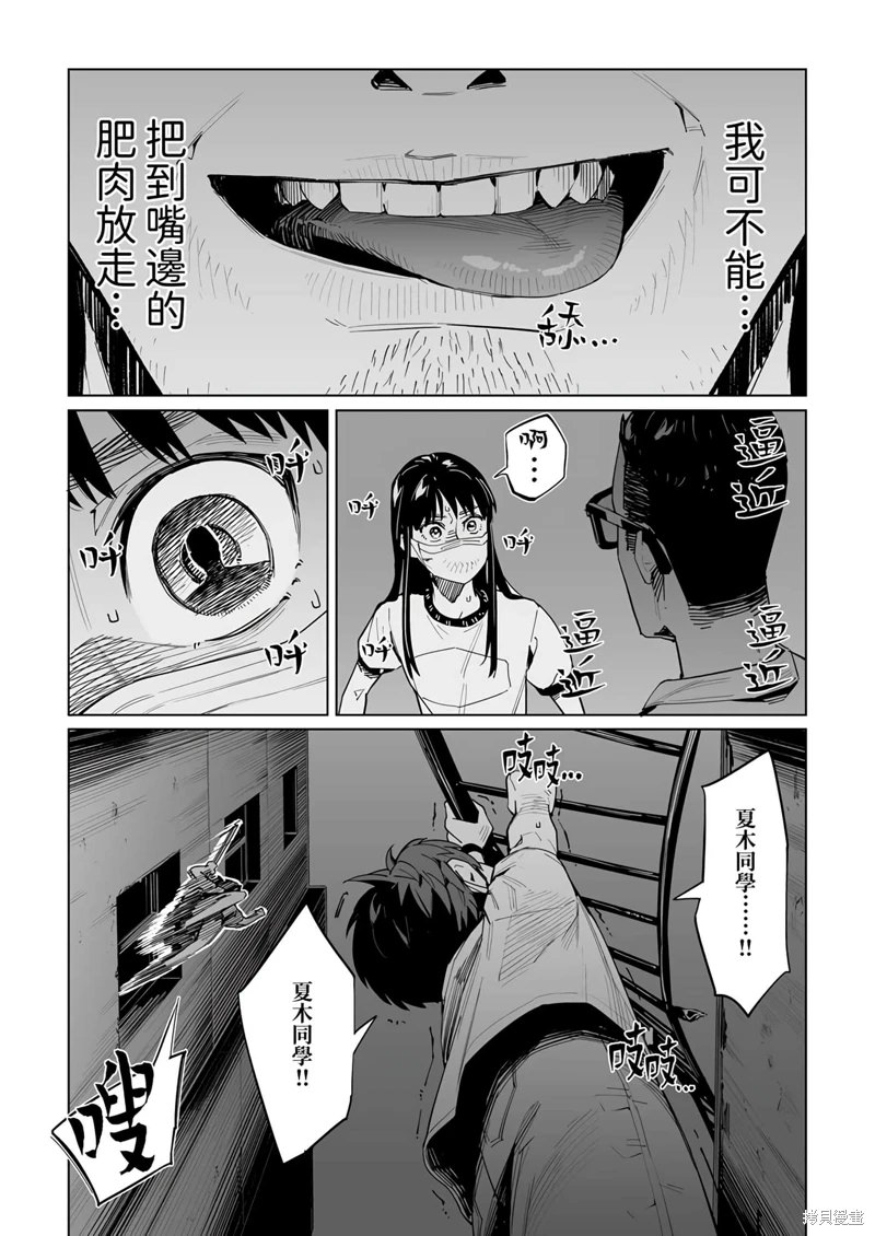 新常態: 32話 - 第6页