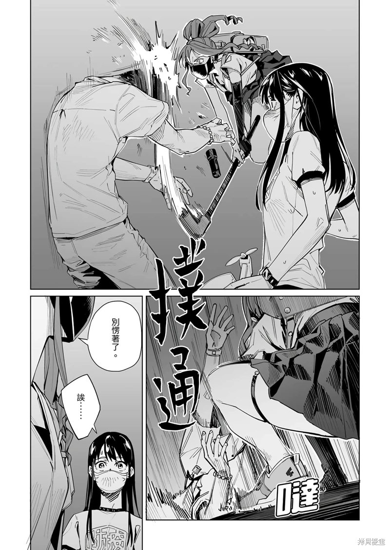 新常態: 32話 - 第9页