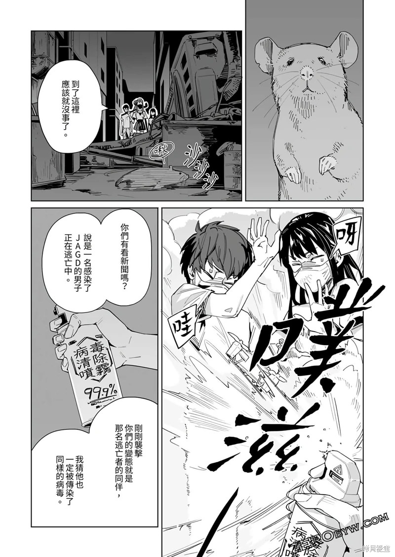 新常態: 32話 - 第16页