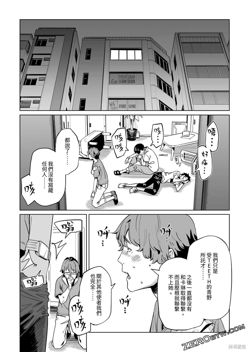 新常態: 32話 - 第21页