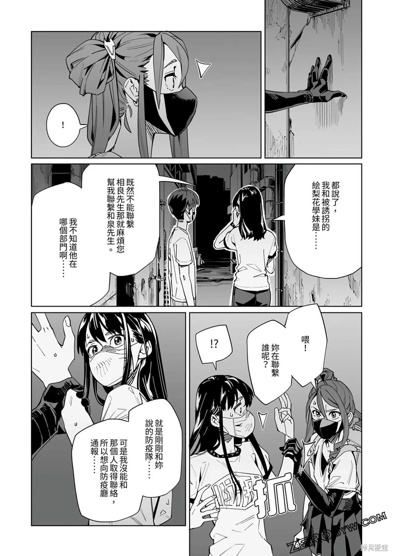 新常態: 32話 - 第23页