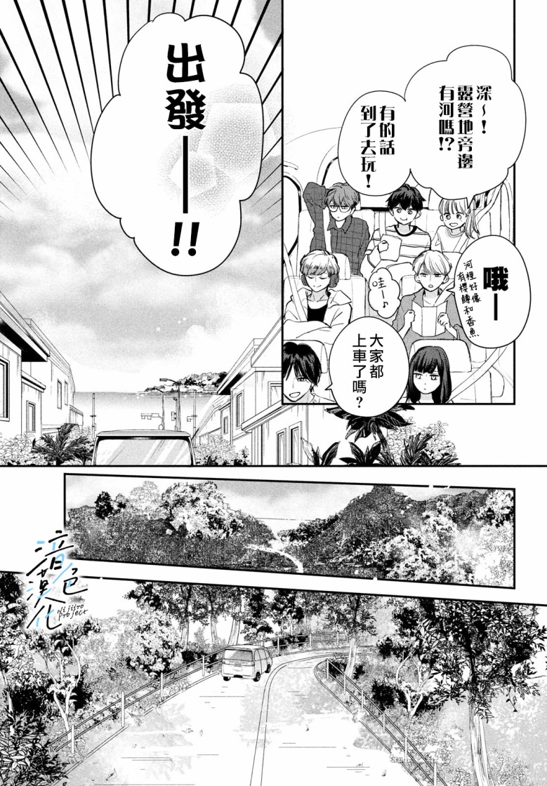 終究,與你相戀: 19話 - 第13页