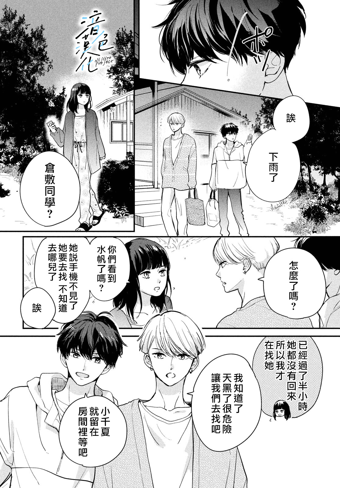 終究,與你相戀: 20話 - 第10页