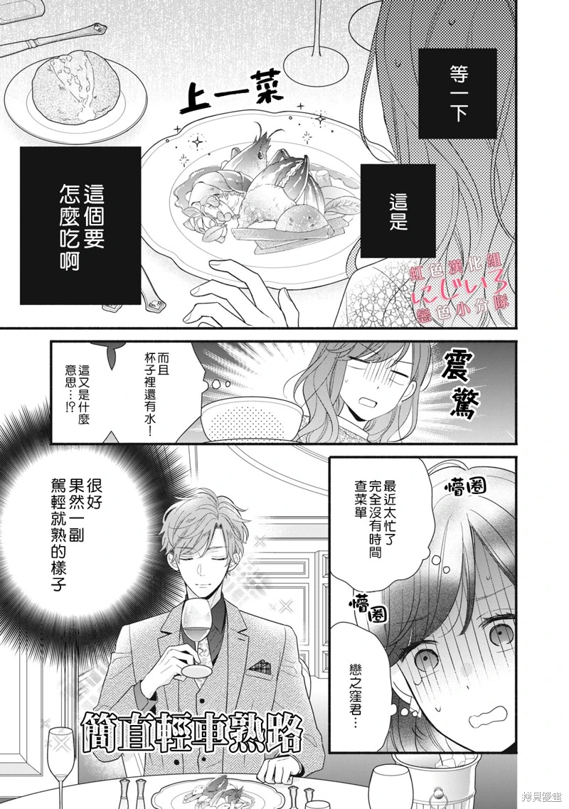 被戀之窪君奪走了第一次: 17話 - 第17页