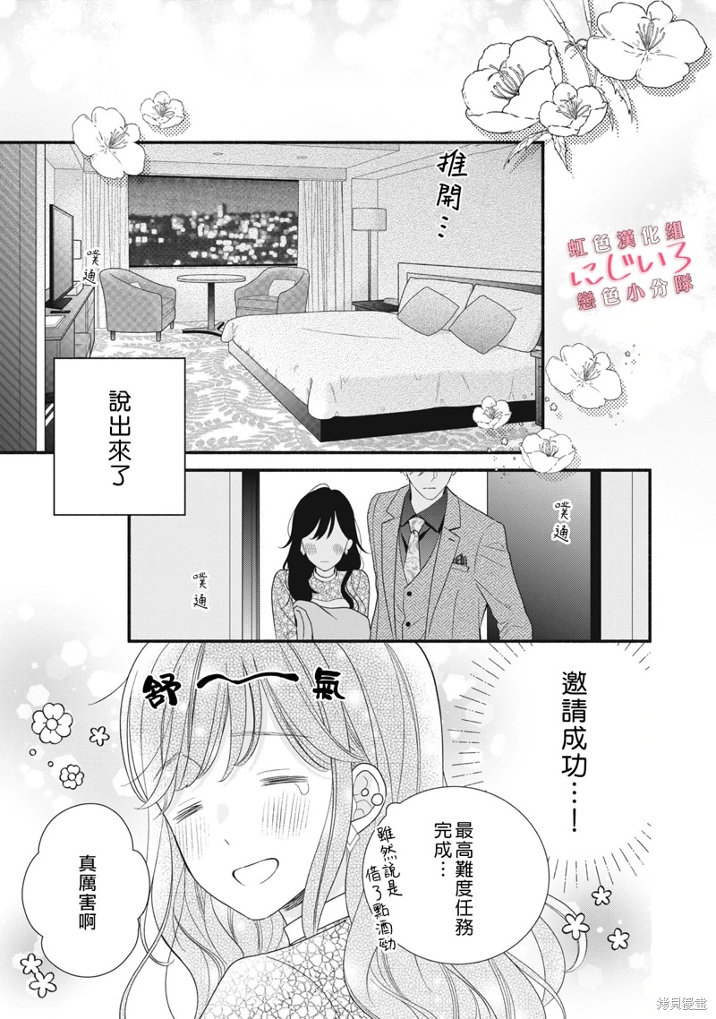 被戀之窪君奪走了第一次: 17話 - 第27页