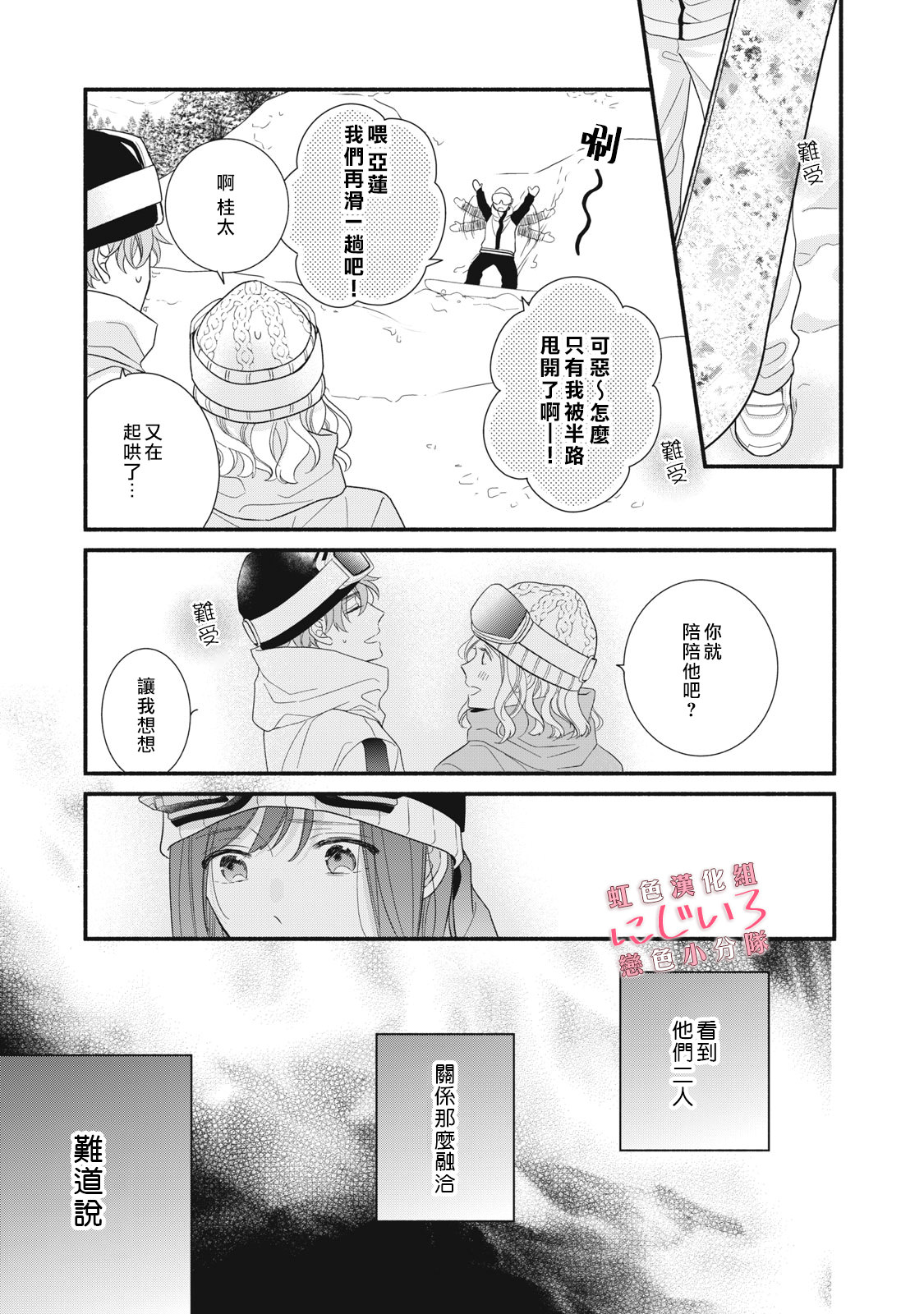 被戀之窪君奪走了第一次: 19話 - 第21页