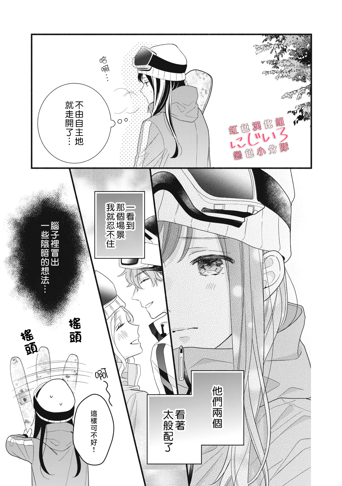 被戀之窪君奪走了第一次: 19話 - 第23页