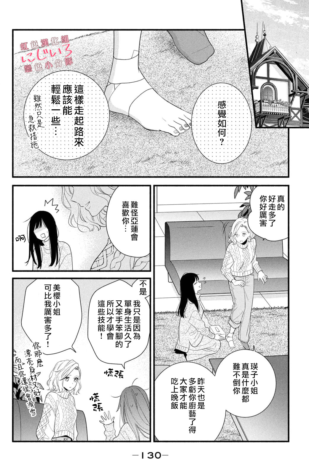 被戀之窪君奪走了第一次: 20話 - 第12页