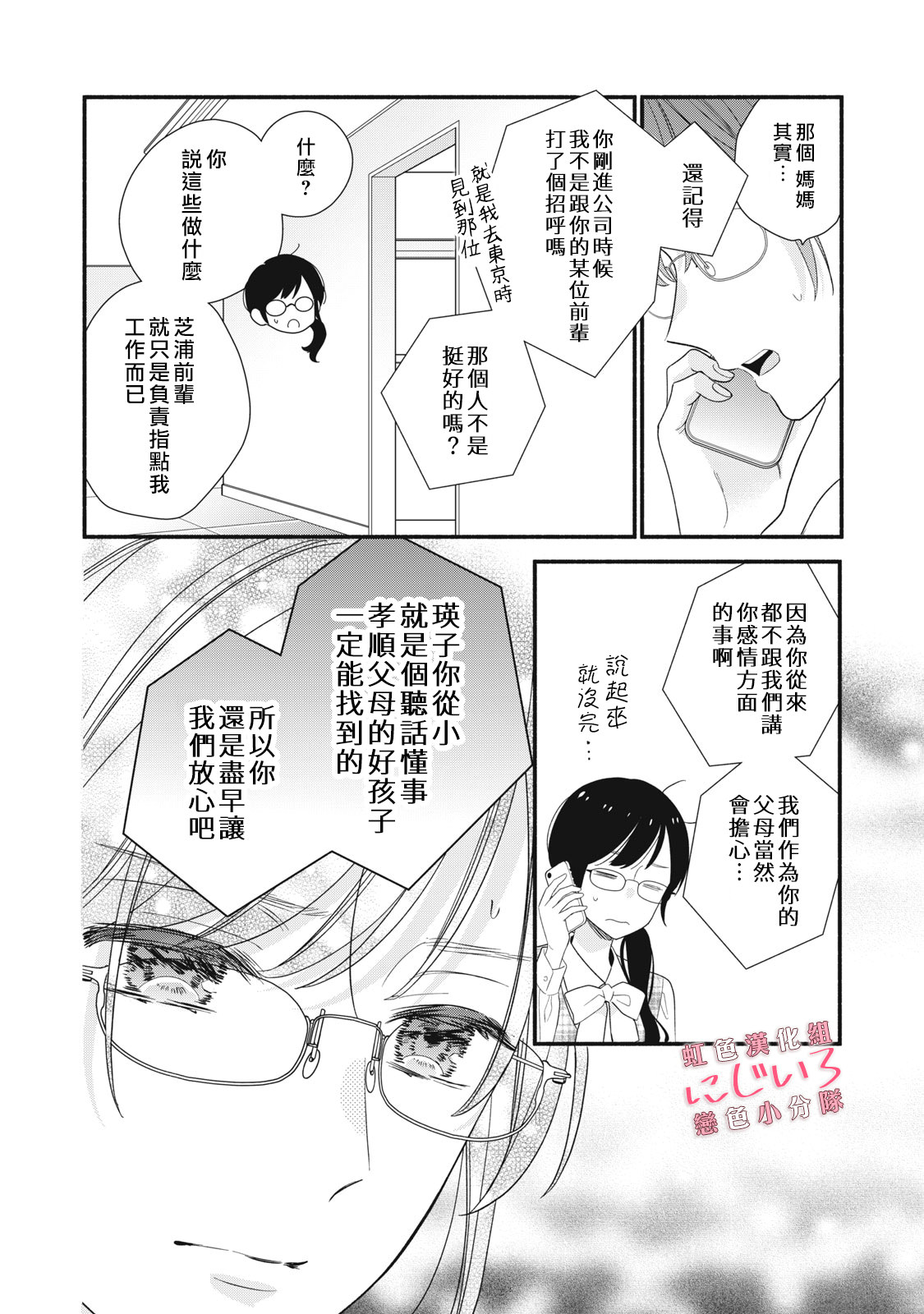 被戀之窪君奪走了第一次: 22話 - 第24页