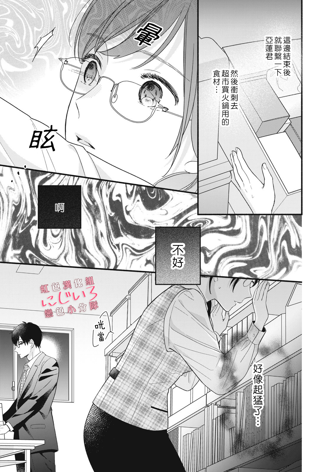 被戀之窪君奪走了第一次: 22話 - 第29页