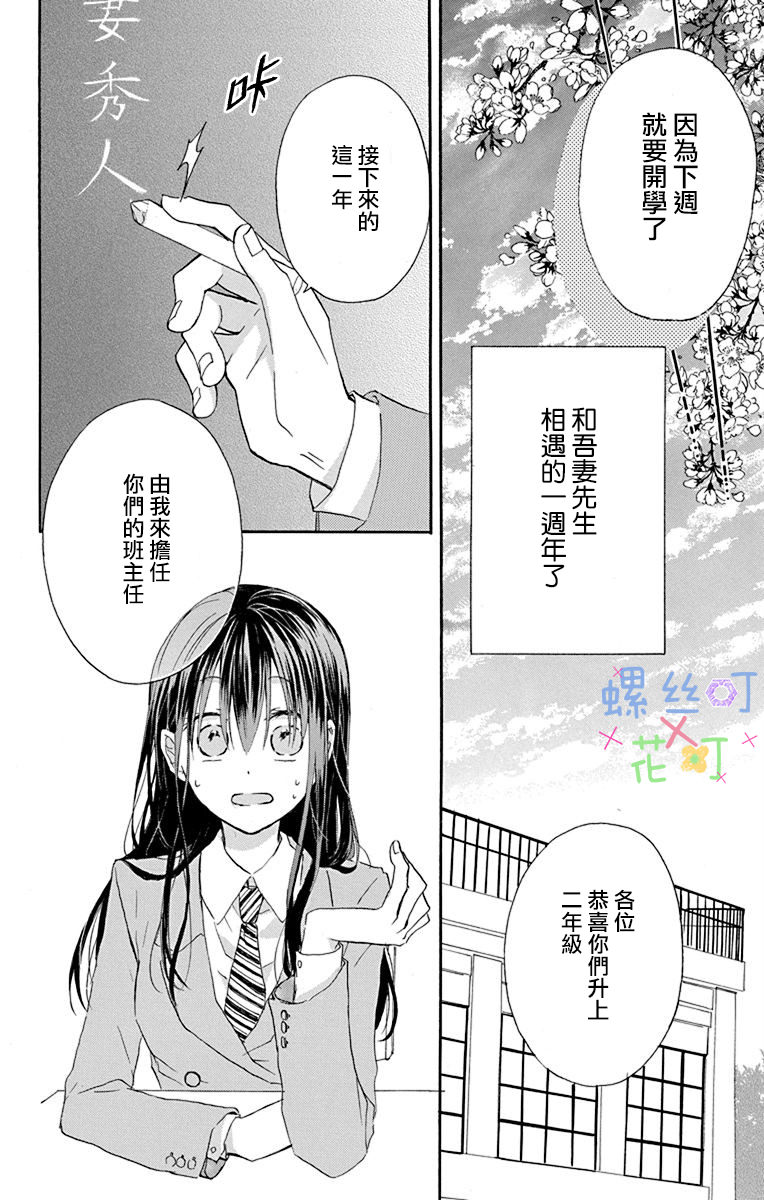 源自錯誤的愛: 05話 - 第8页