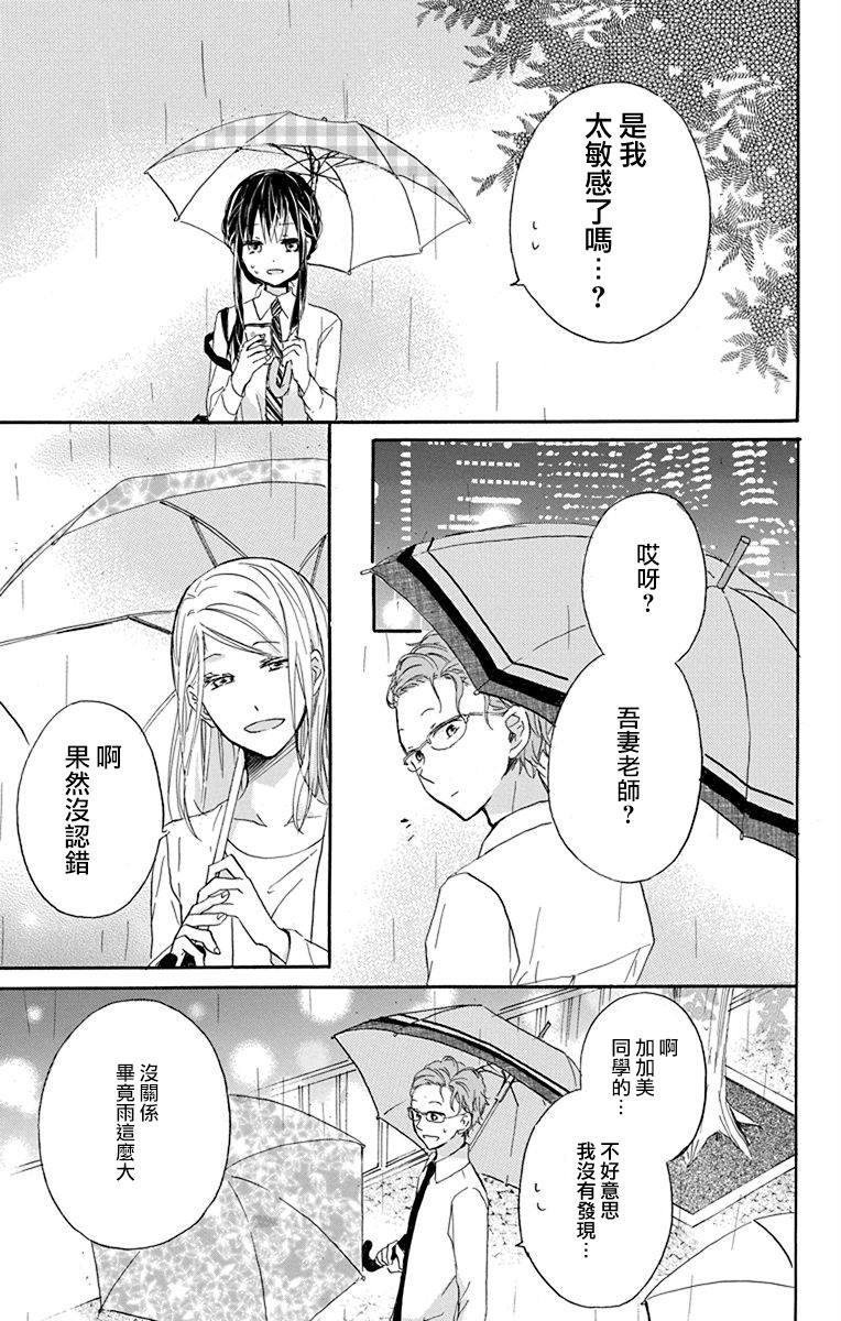 源自錯誤的愛: 07話 - 第21页