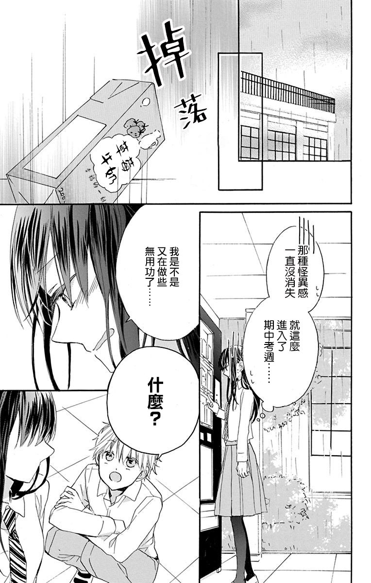 源自錯誤的愛: 07話 - 第23页