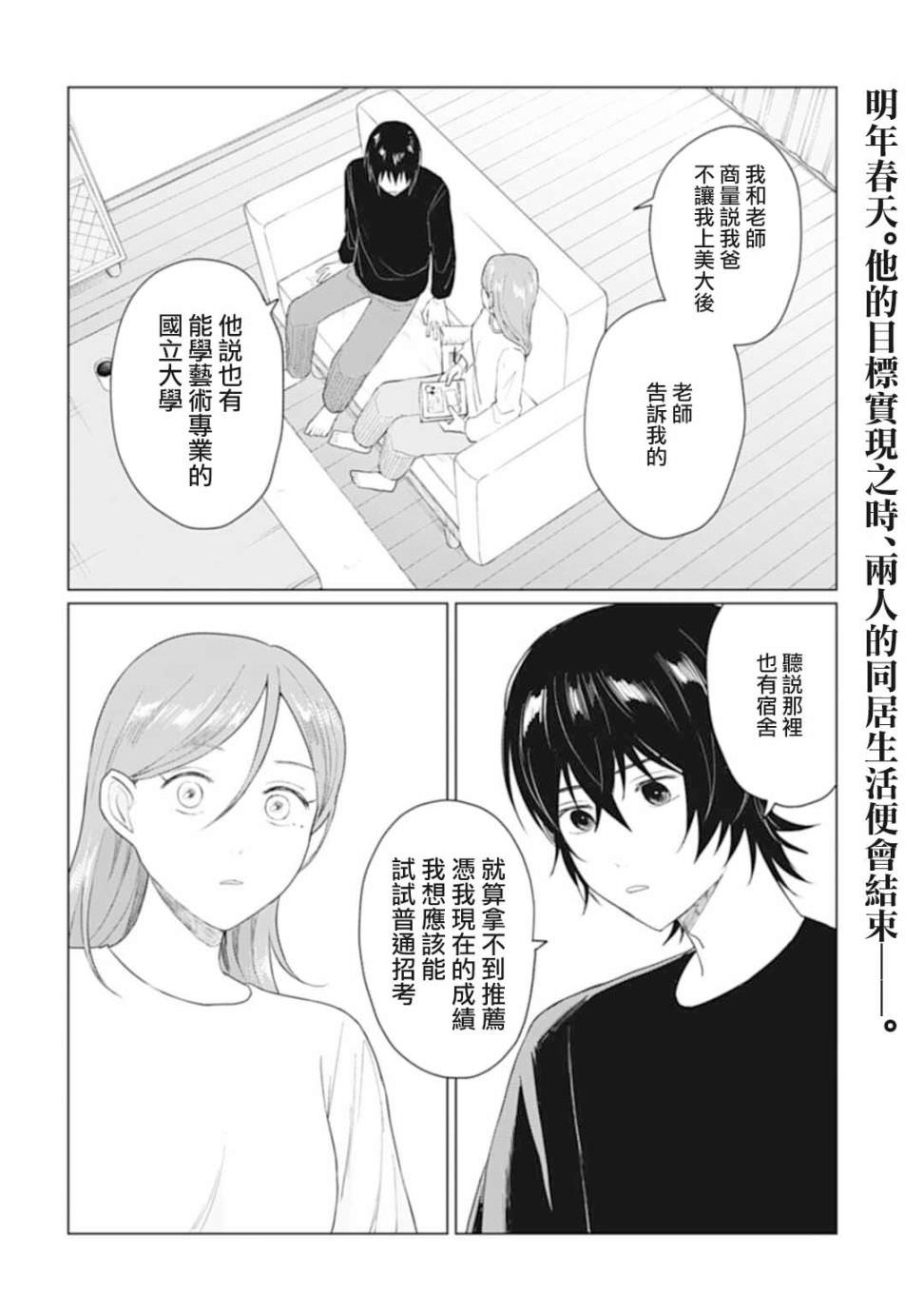 我養了個少年: 26話 - 第2页