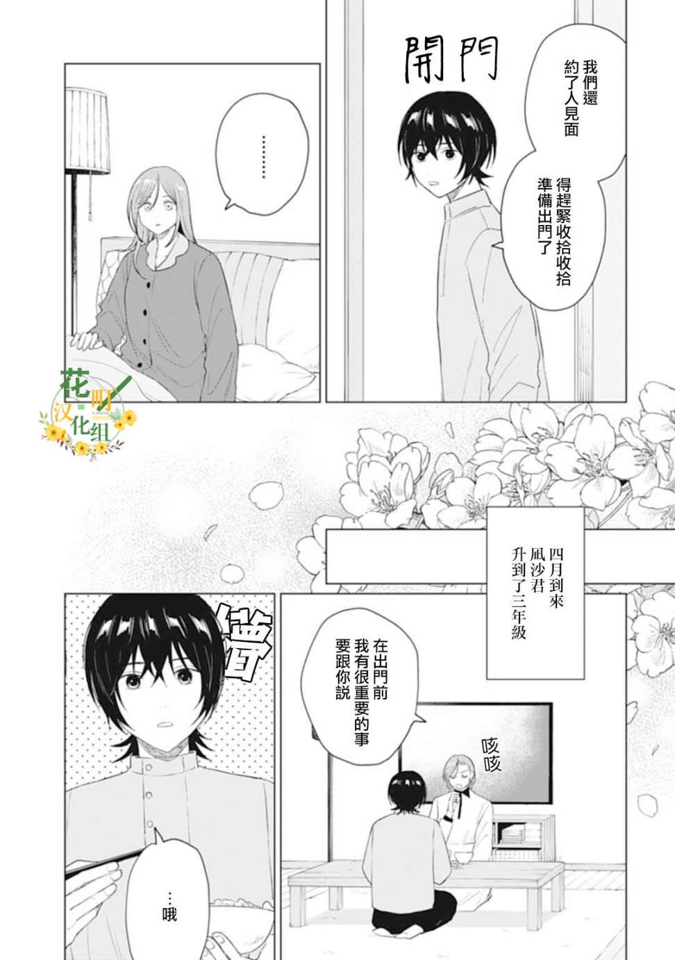 我養了個少年: 26話 - 第7页