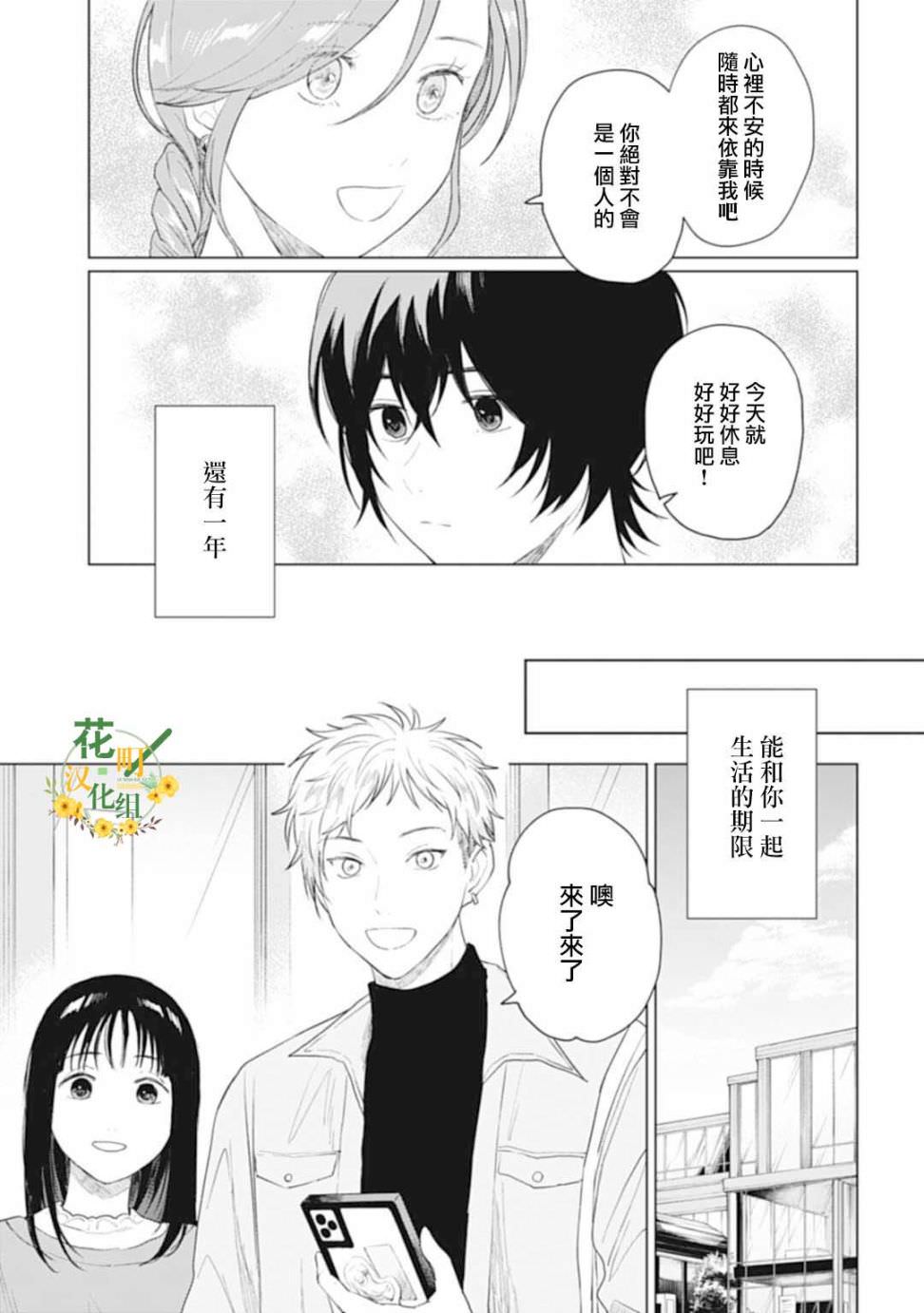 我養了個少年: 26話 - 第9页