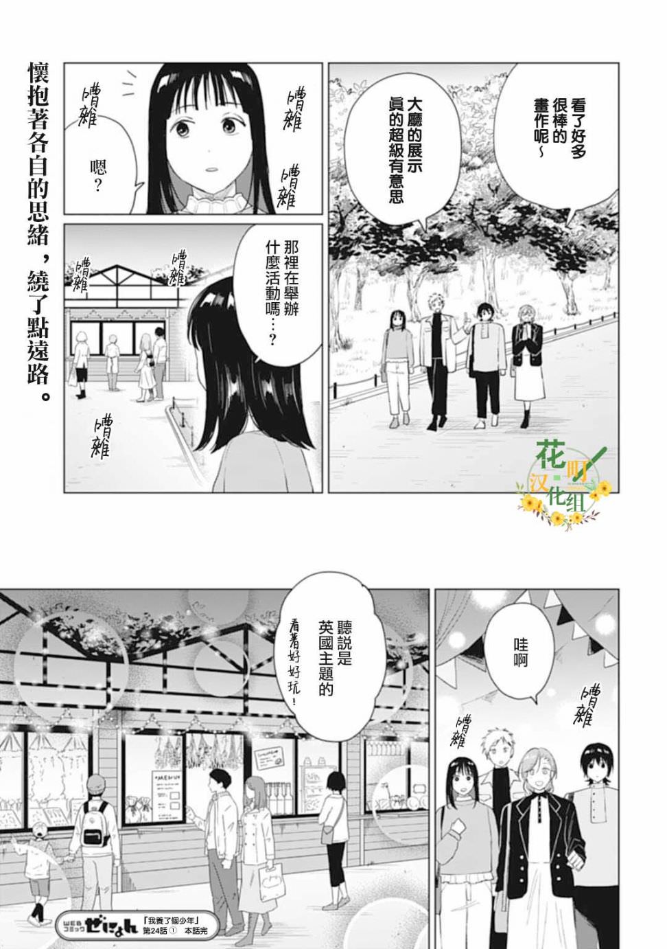 我養了個少年: 26話 - 第15页